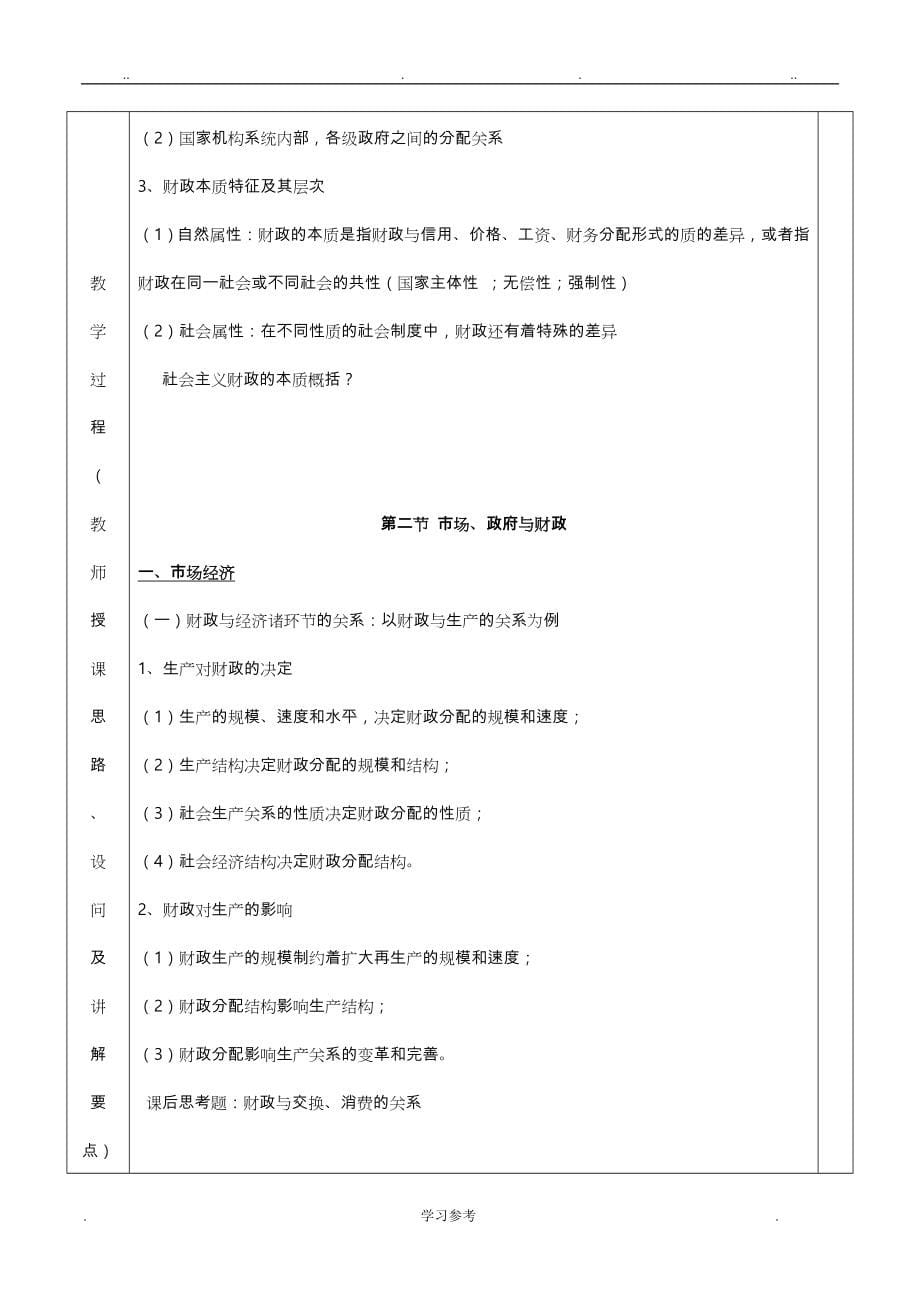 财政与金融教（学）案_第5页