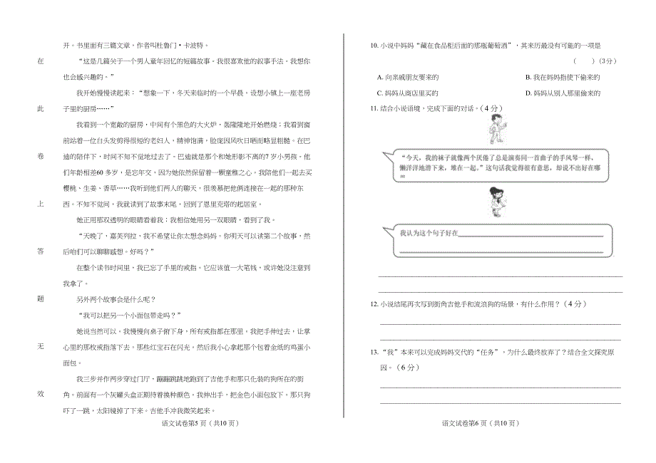 2019年浙江省杭州市中考语文试卷含答案_第3页