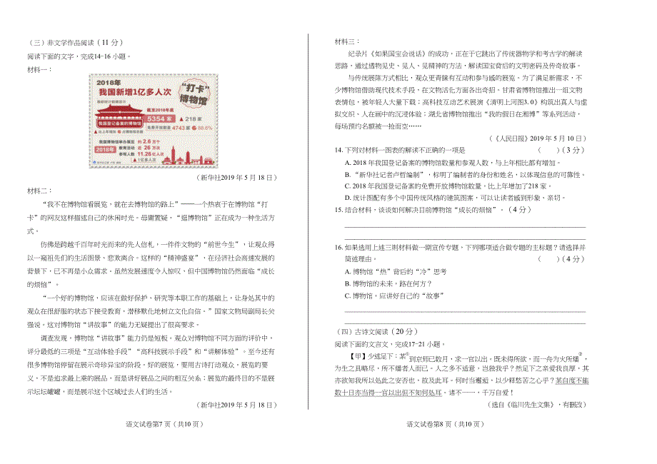 2019年浙江省杭州市中考语文试卷含答案_第4页