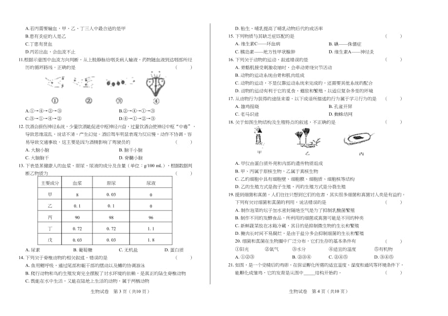 2019年内蒙古赤峰中考生物试卷含答案_第2页