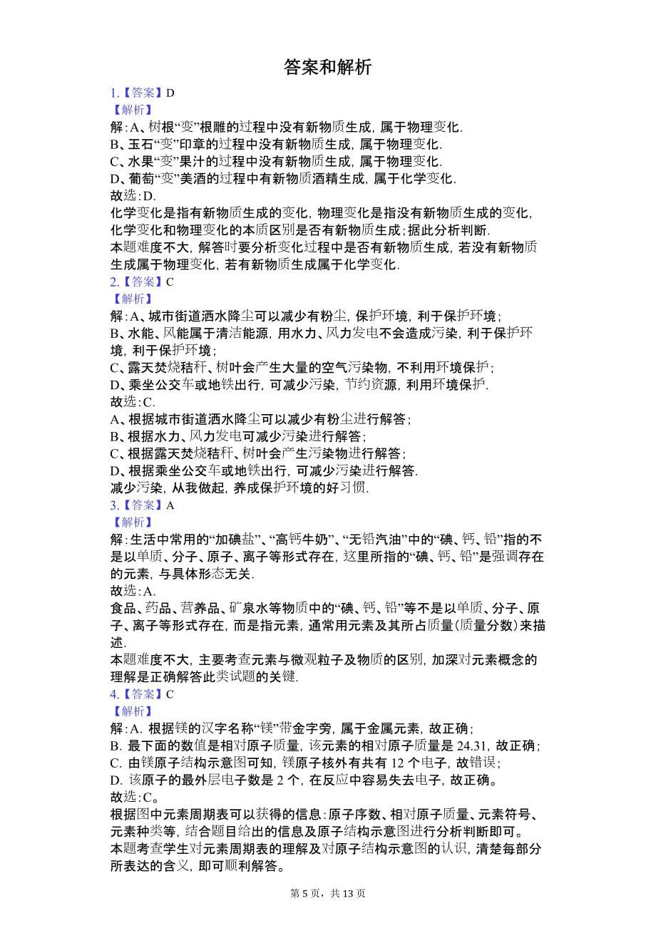 河南省南阳市九年级（上）期中化学试卷-(含答案)_第5页
