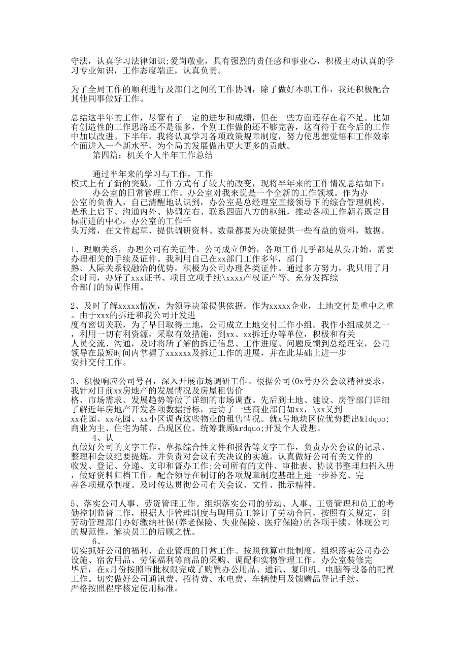 机关新就职公务员半年个人工 作总结_第3页