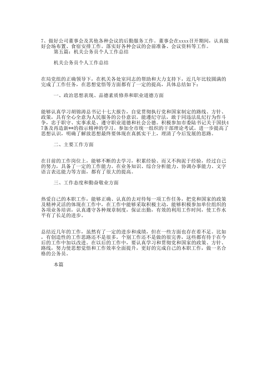 机关新就职公务员半年个人工 作总结_第4页