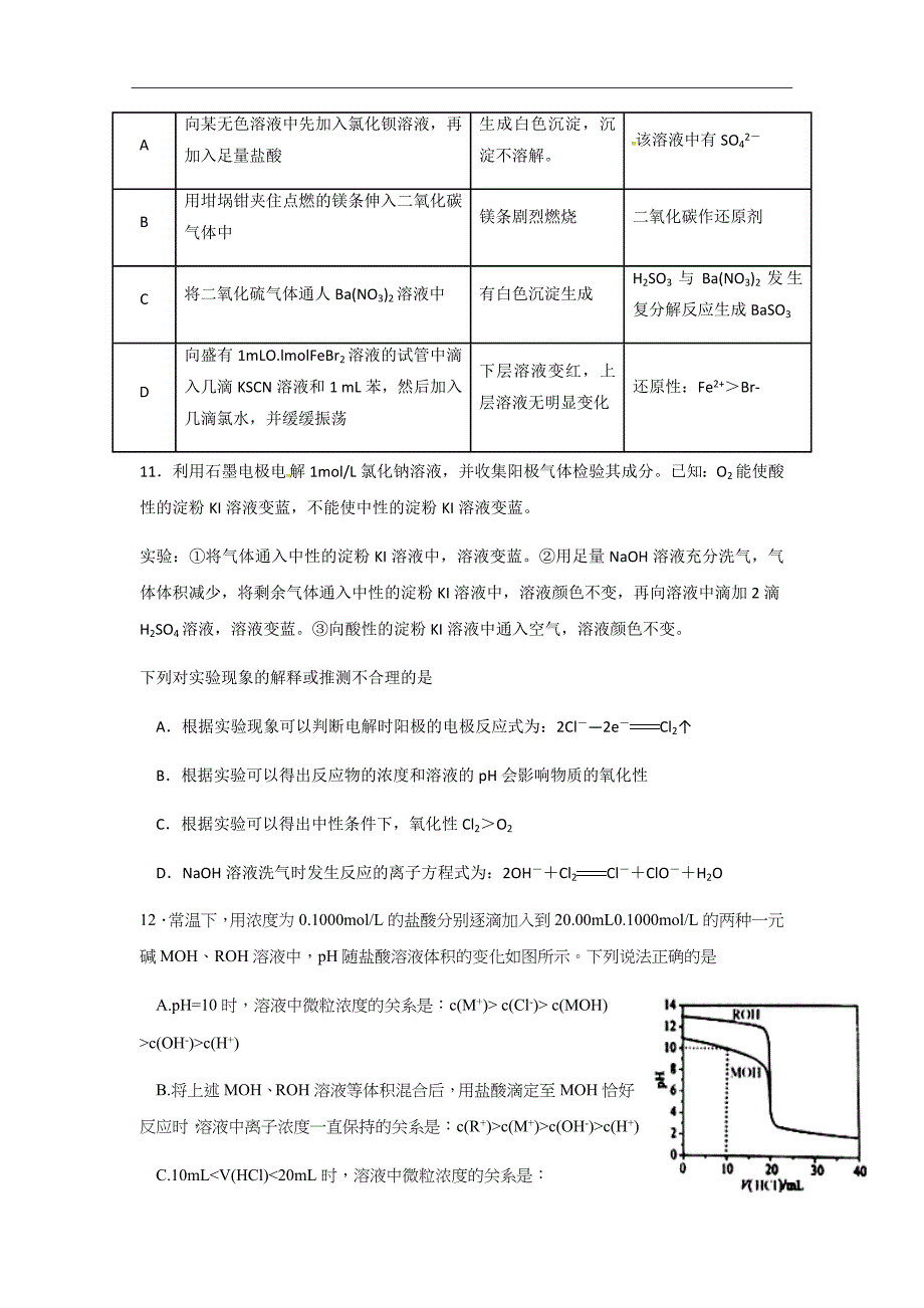 2019届广东省高三入门考试理科综合试题_第4页
