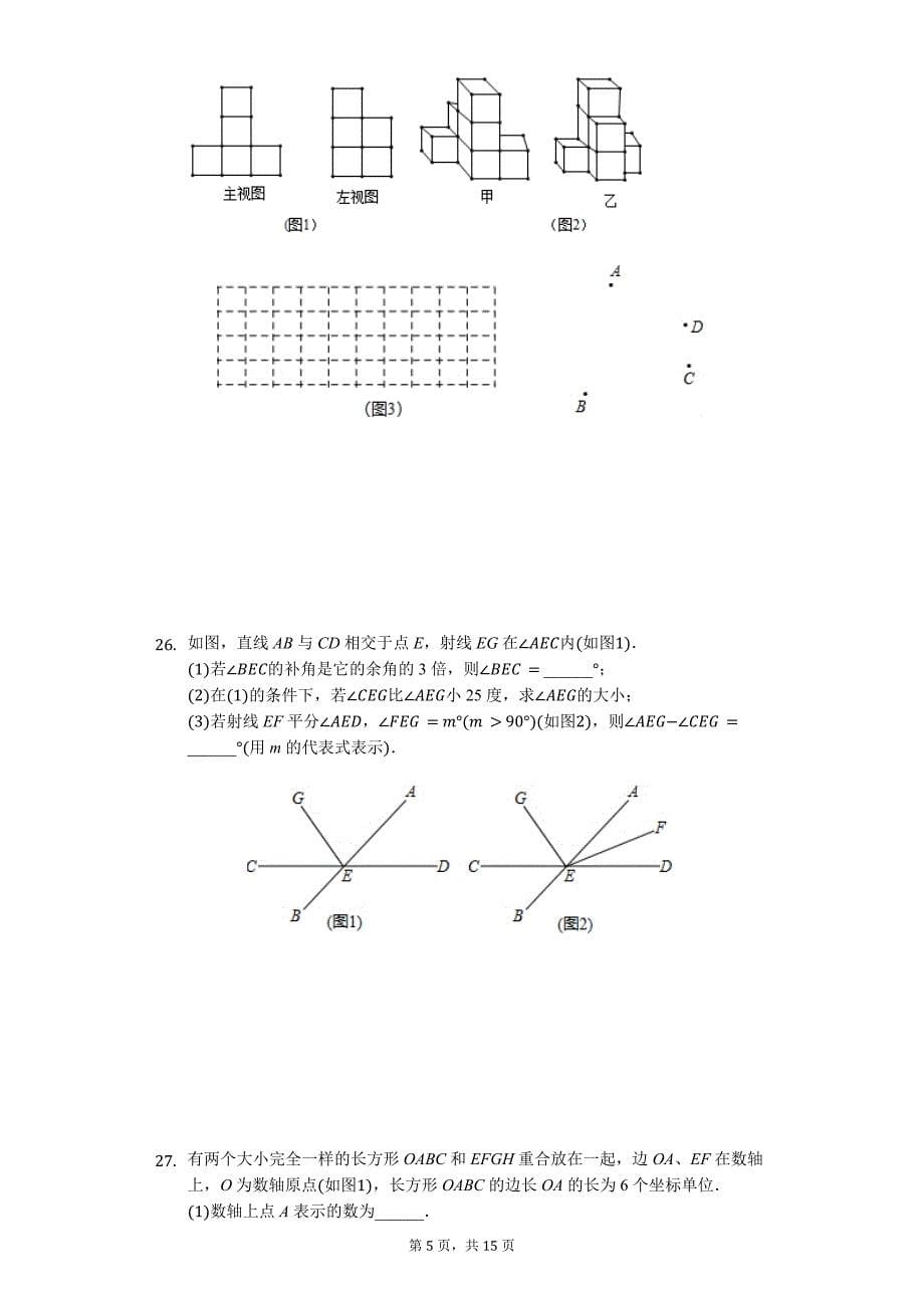 镇江市七年级（上）期末数学试卷含答案_第5页