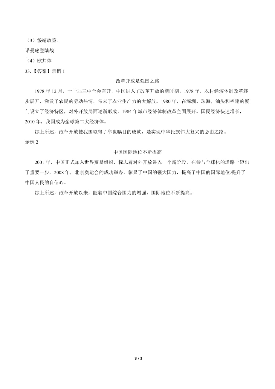 2019年湖南省益阳中考历史试卷-答案_第3页