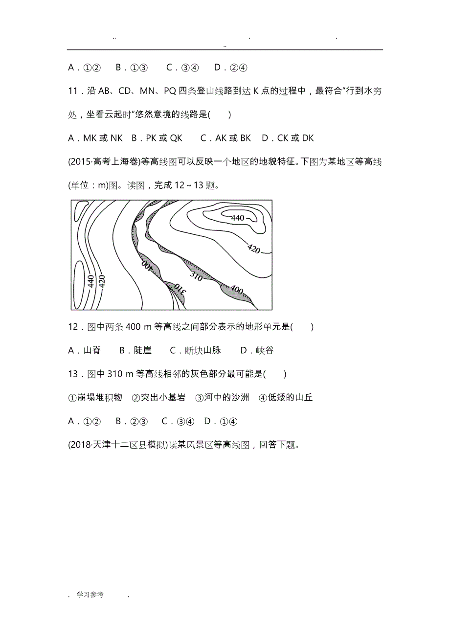 高2019届_课练2___等高线地形图_第4页