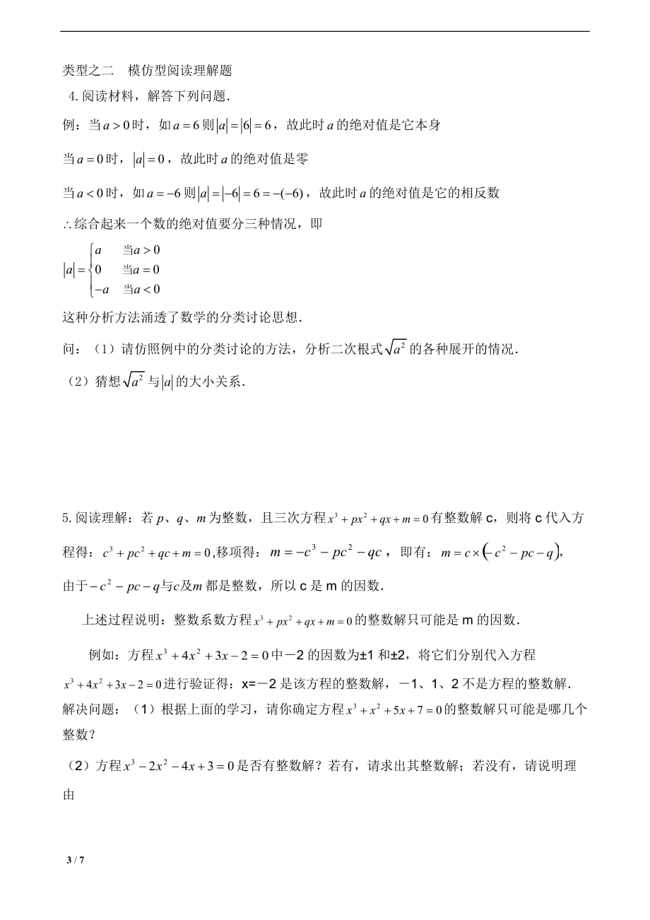 中考资料初三数学中考系列之材料阅读专题精品系列_第3页