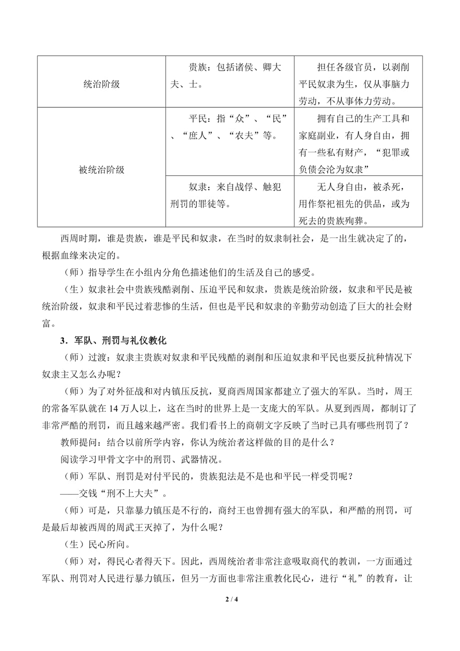 早期国家与社会_教案1_第2页