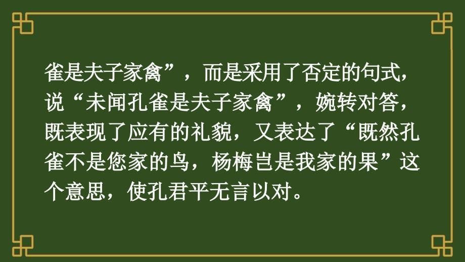 部编版小学语文五年级下册第八单元《语文园地八》教学课件PPT2_第5页