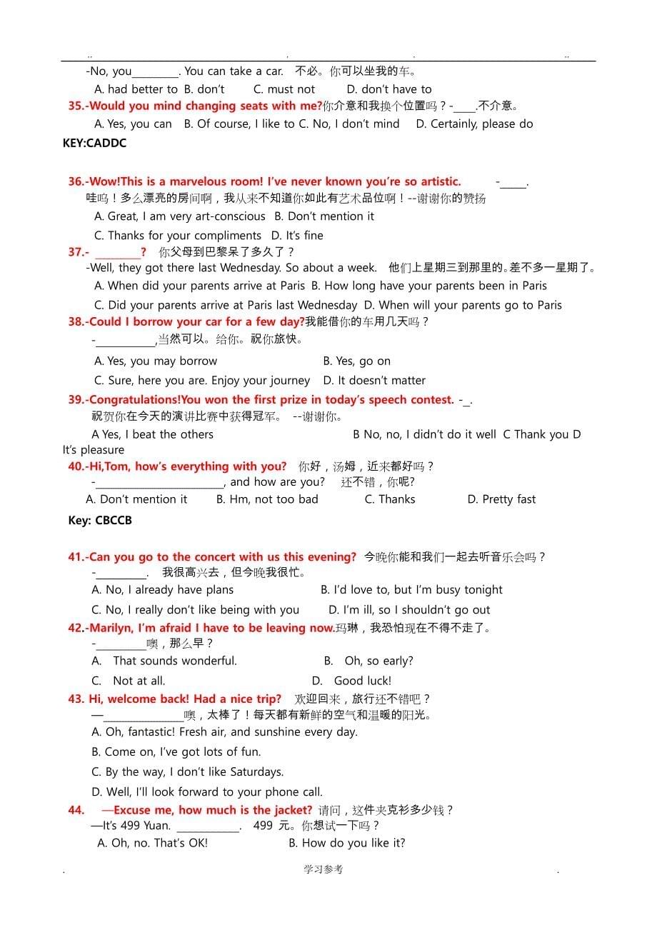 最新2017年12月份大学英语B统考题库完整_第5页