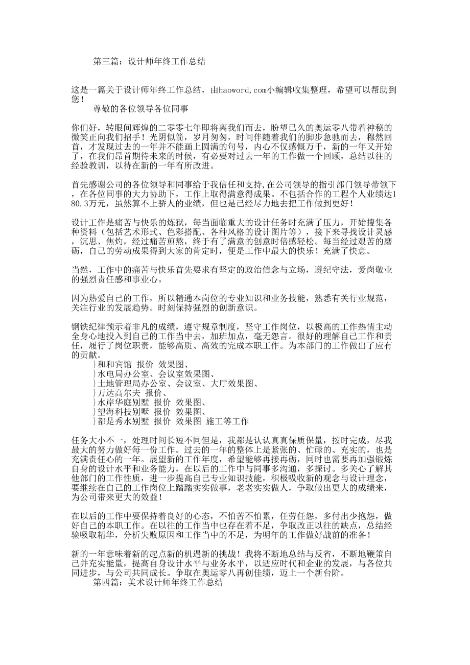 设计师工作总结(精选 多篇)_第3页