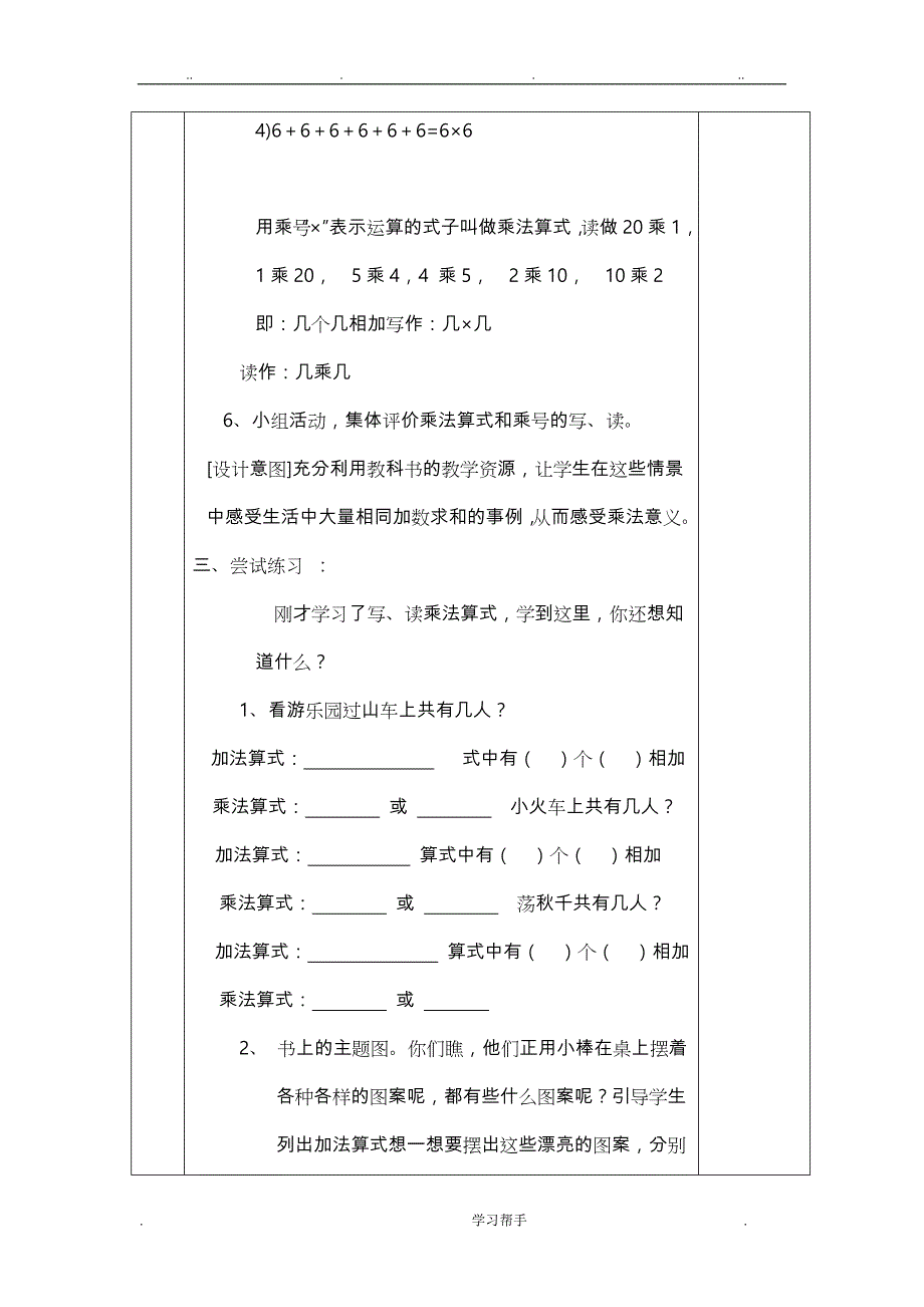 乘法的初步认识教（学）案_第3页