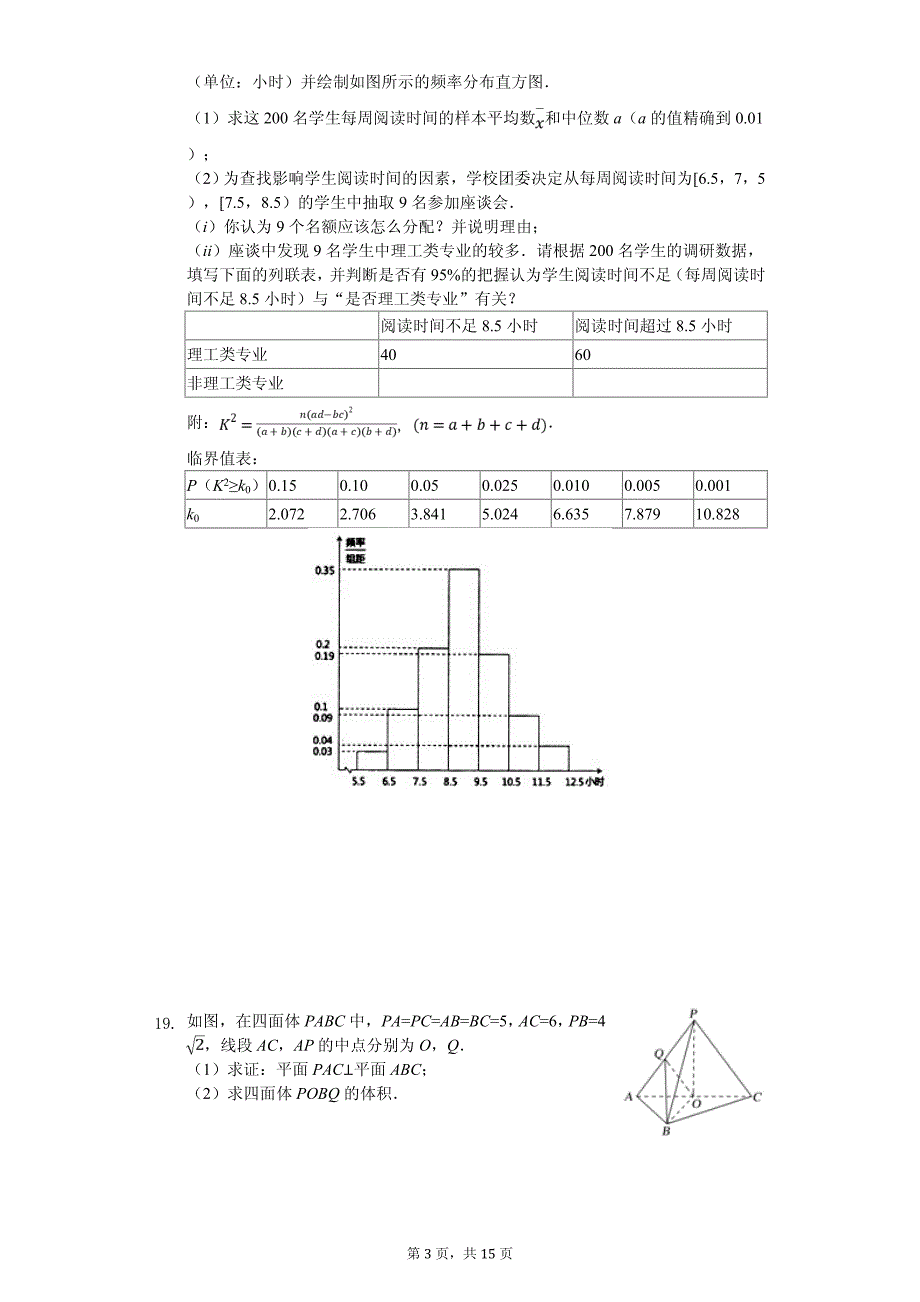 陕西省汉中市高考数学一模试卷（文科）解析版_第3页