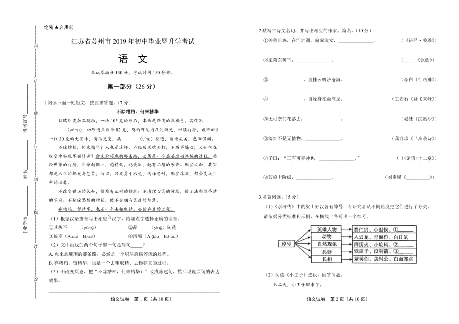 2019年江苏省苏州市中考语文试卷_第1页