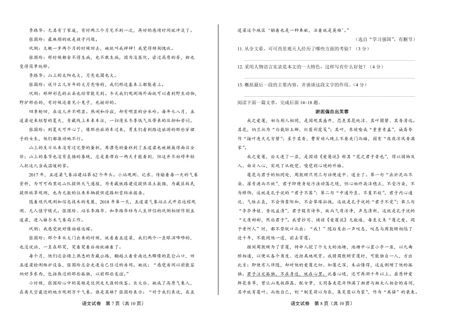 2019年江苏省苏州市中考语文试卷_第4页