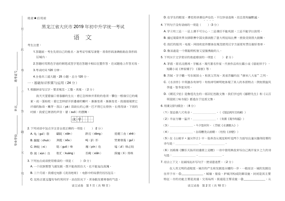 2019年东三省各地市中考语文试卷汇编含答案_第1页