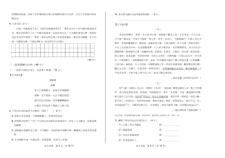 2019年东三省各地市中考语文试卷汇编含答案_第2页