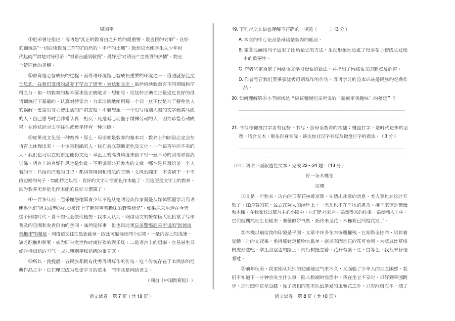 2019年东三省各地市中考语文试卷汇编含答案_第4页