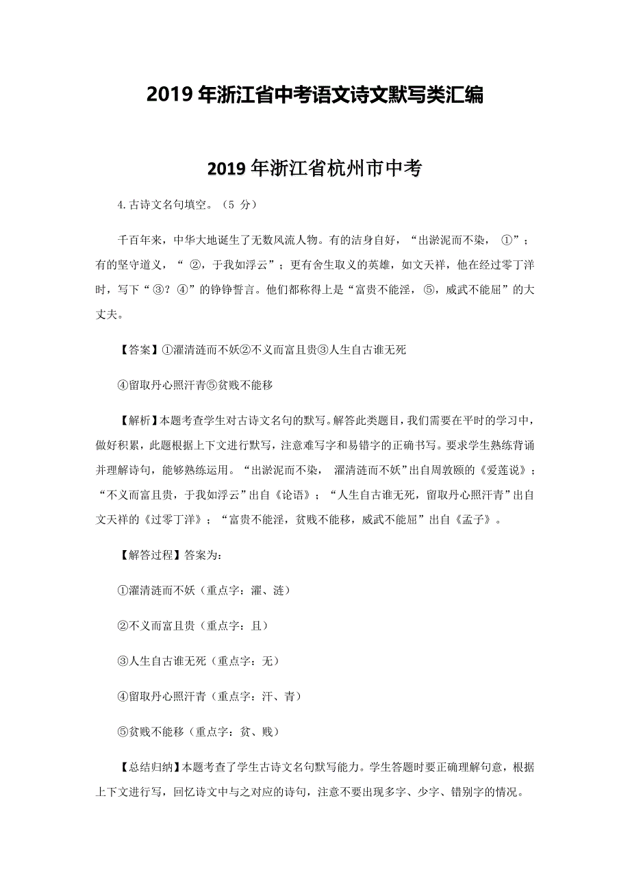 2019年浙江省中考语文 诗文默写类汇编_第1页