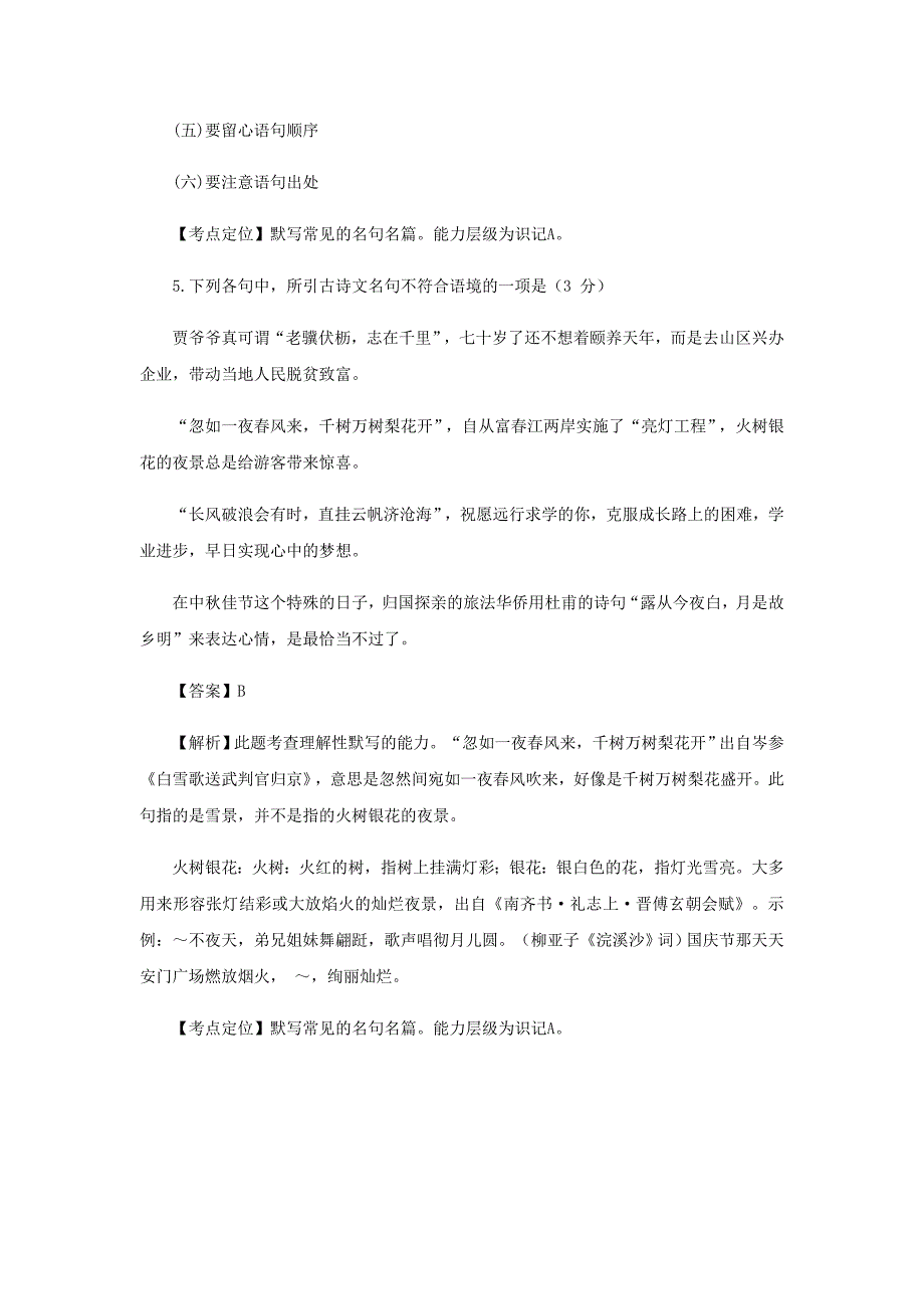 2019年浙江省中考语文 诗文默写类汇编_第3页