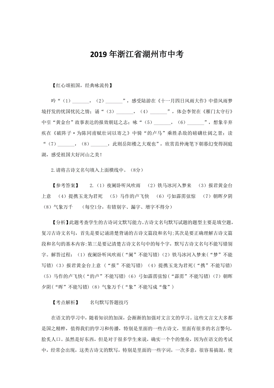 2019年浙江省中考语文 诗文默写类汇编_第4页