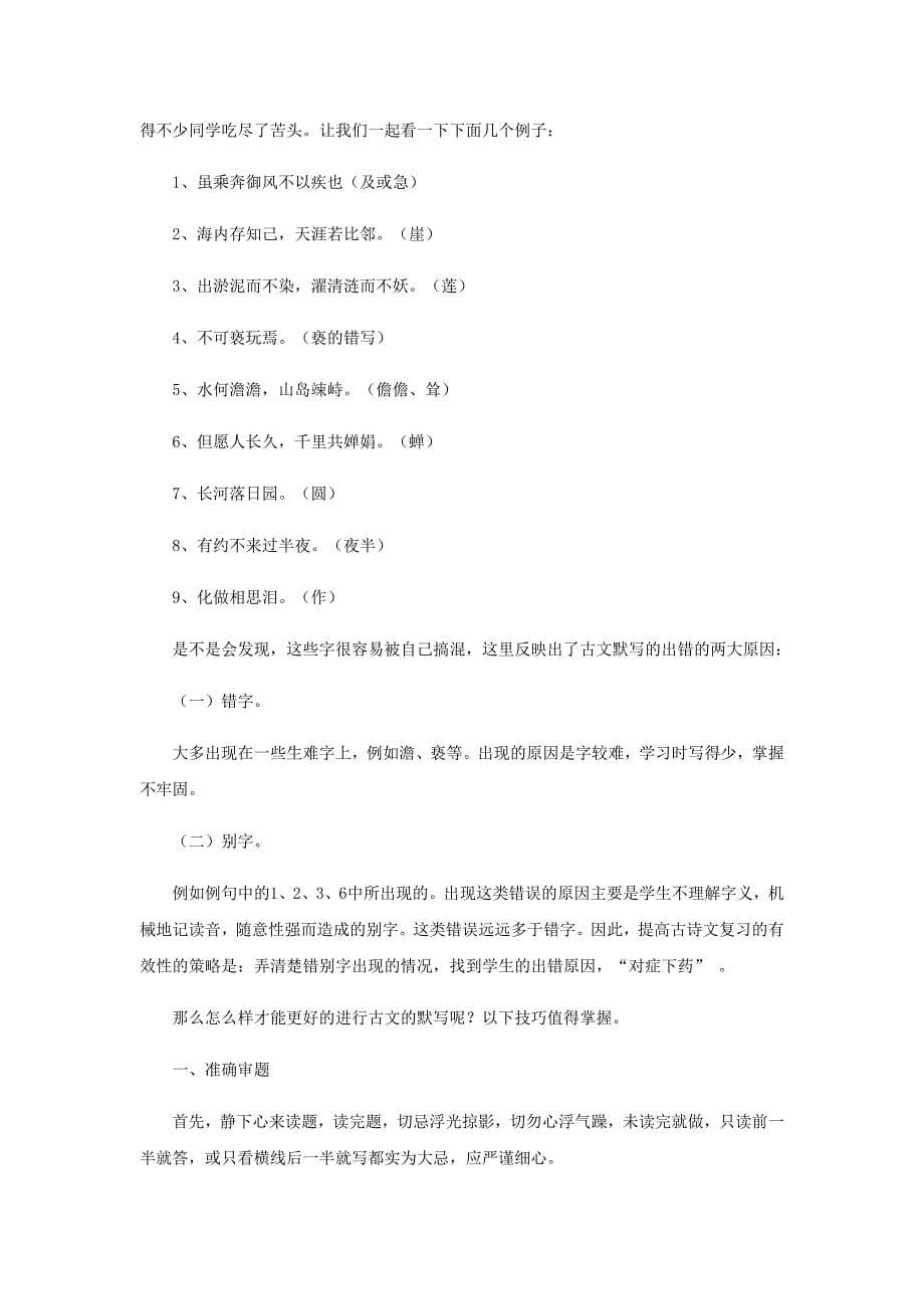 2019年浙江省中考语文 诗文默写类汇编_第5页