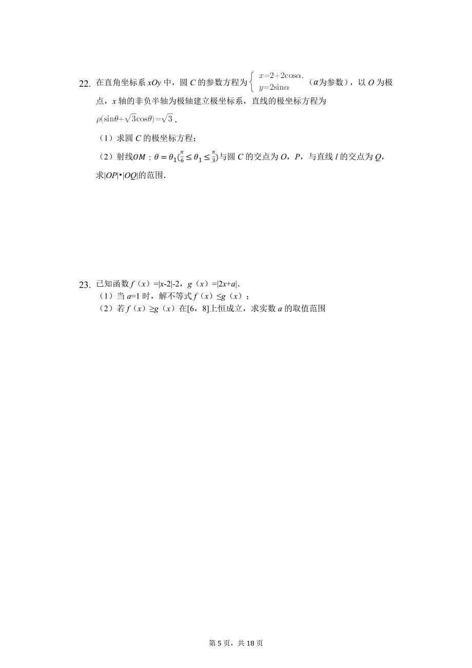 安徽省高考数学模拟试卷（文科）（四）（4月份）_第5页