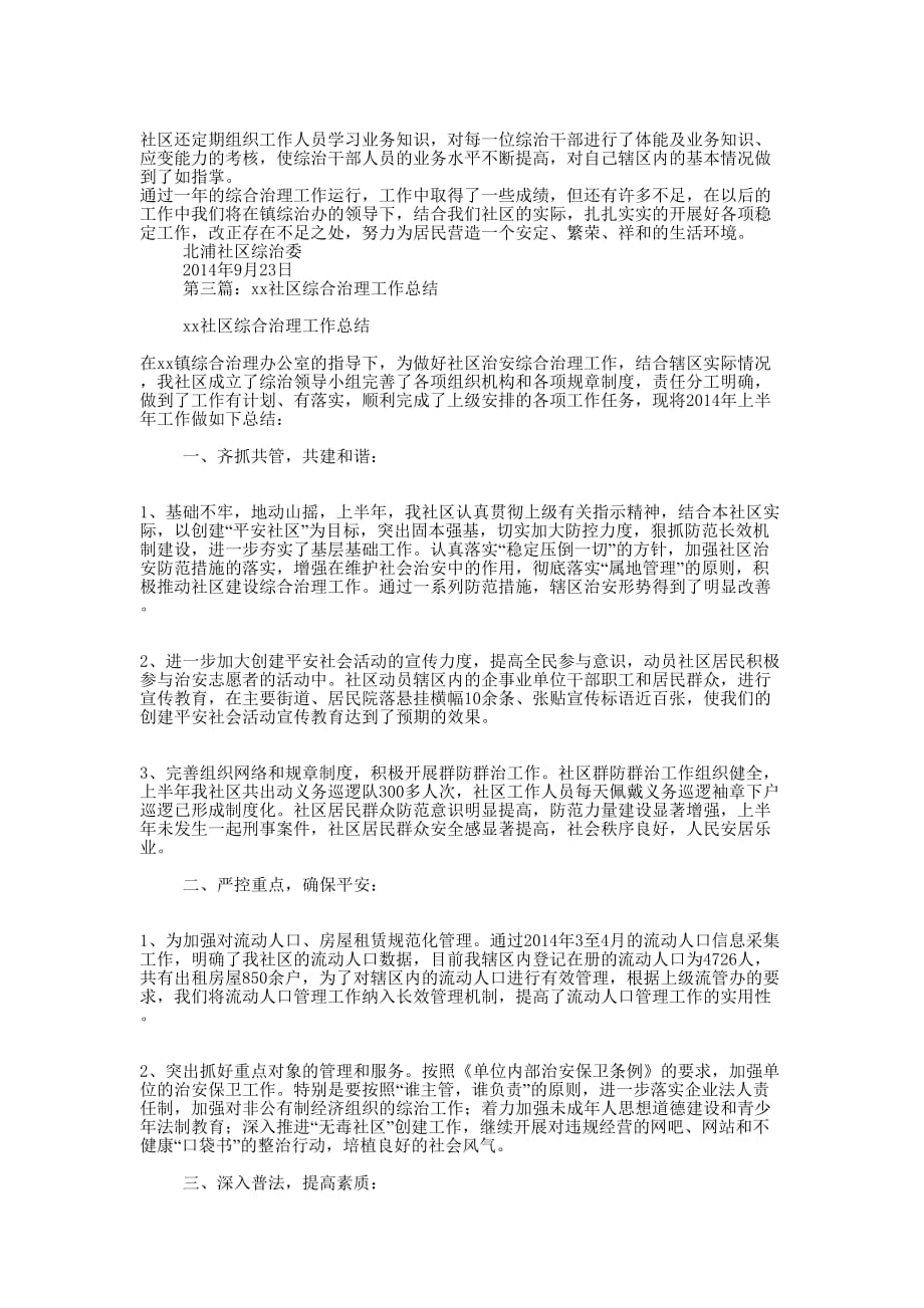 社区综合治理年度考核个人工作总结(精选 多篇)_第3页