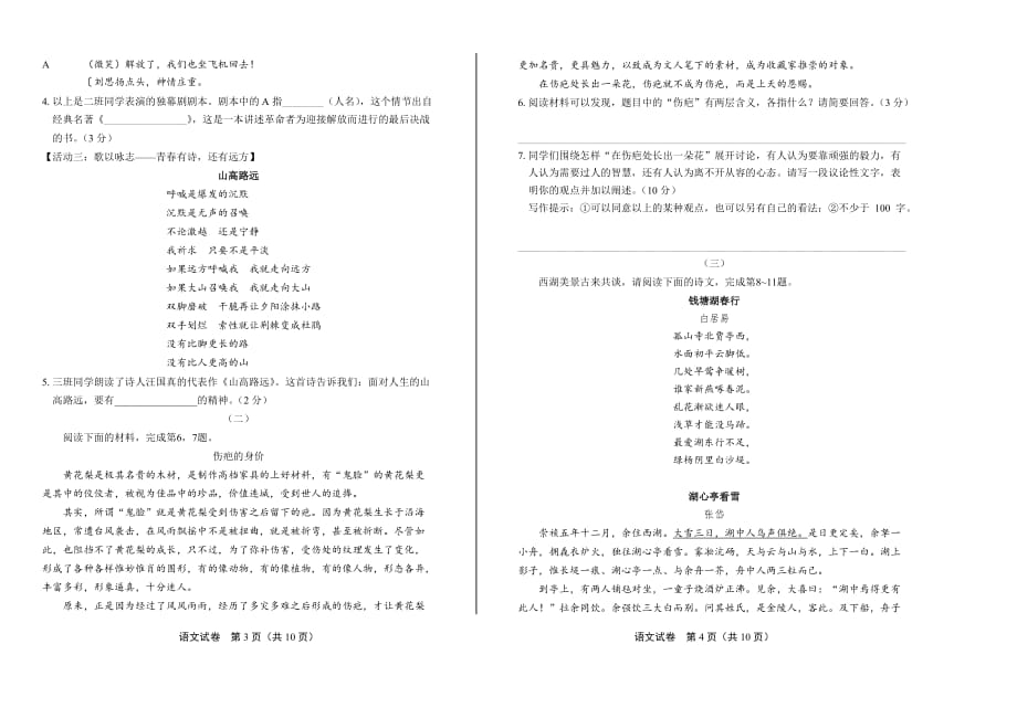 2019年山西省中考语文试卷_第2页