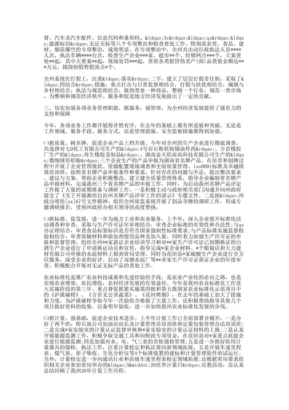 市质量技术监督局某年宣传工作总结(精选 多篇)_第4页