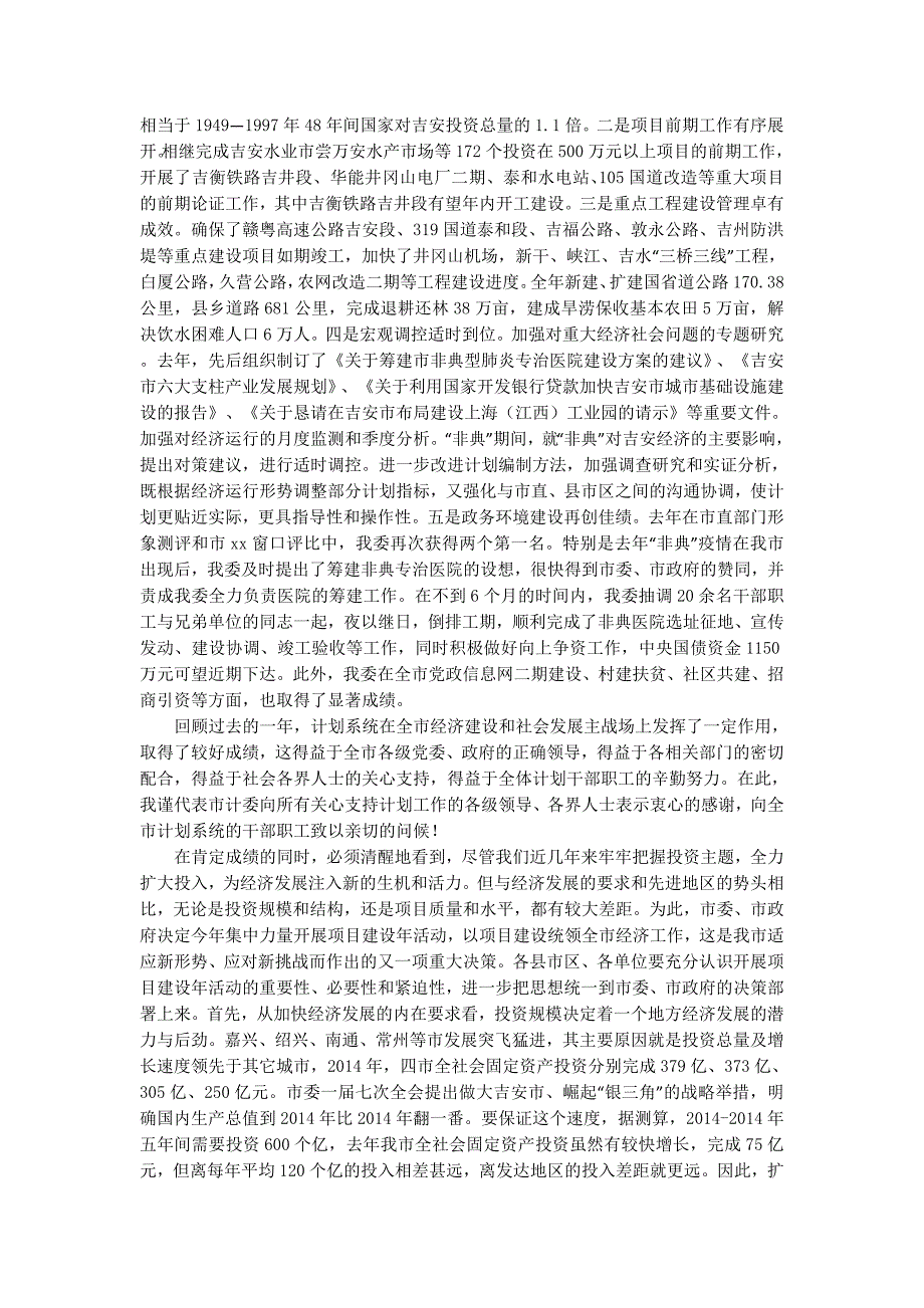 强力推进项目建设年活动努力开创计划工作新局面(精选 多篇)_第4页