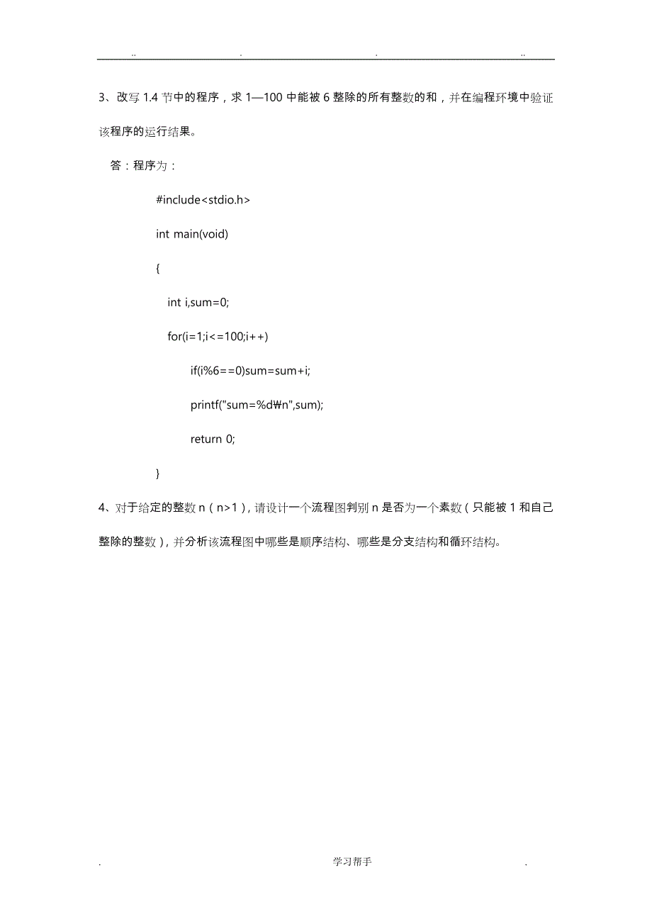 C语言程序的设计(何钦铭)课后习题作业_第2页