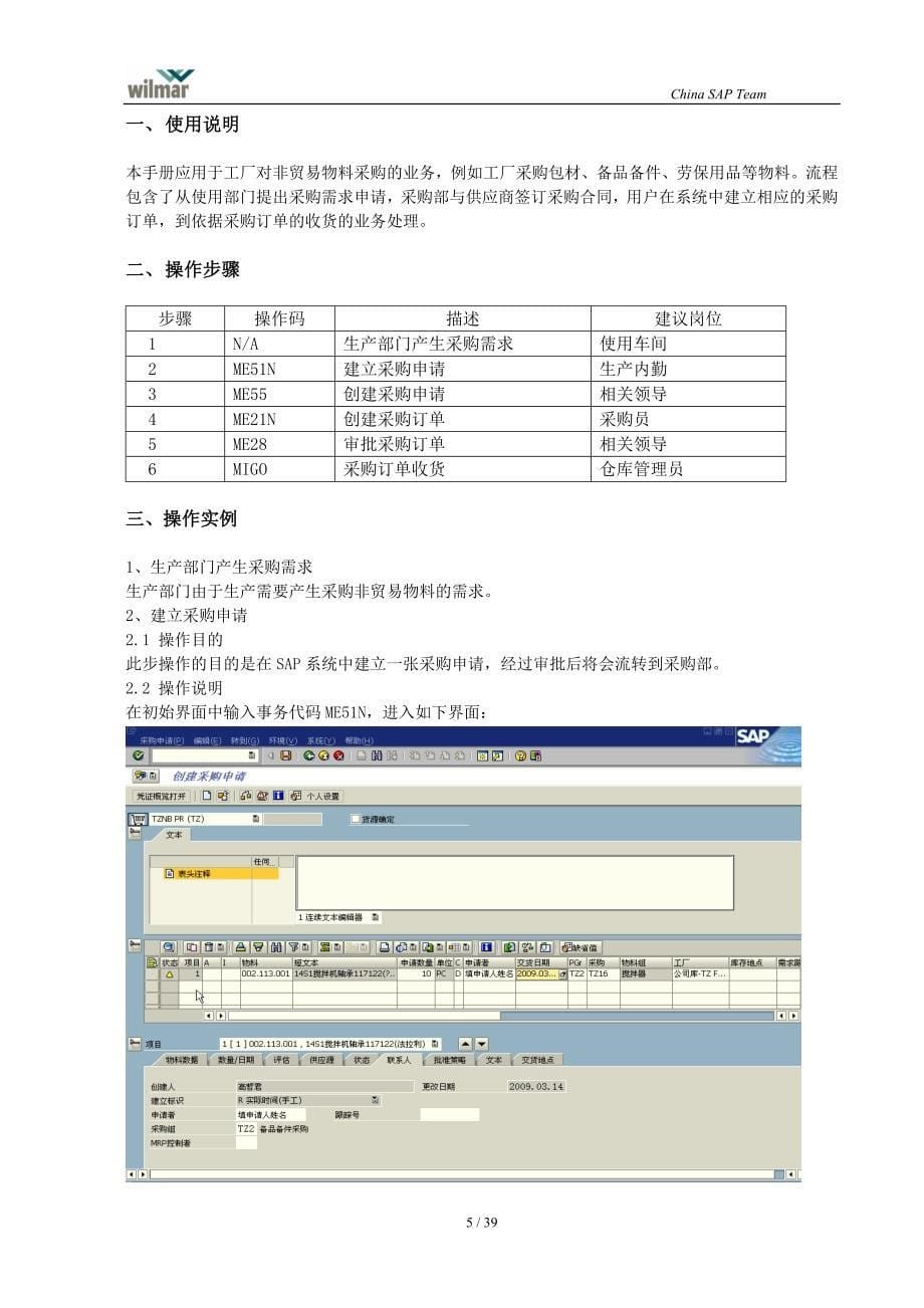 （采购管理）MMSSH非贸易物料普通采购V_第5页