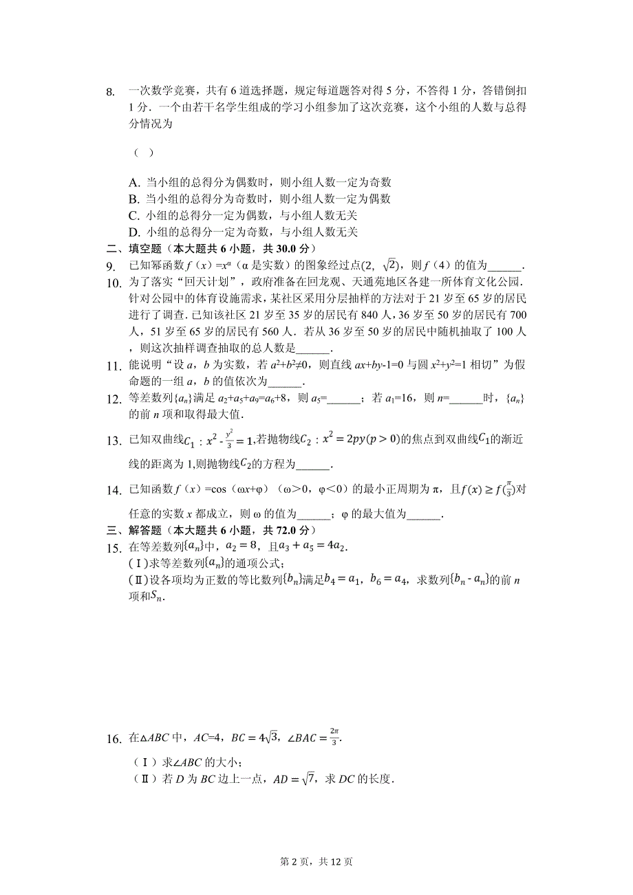 北京市昌平区高考数学二模试卷（文科）_第2页