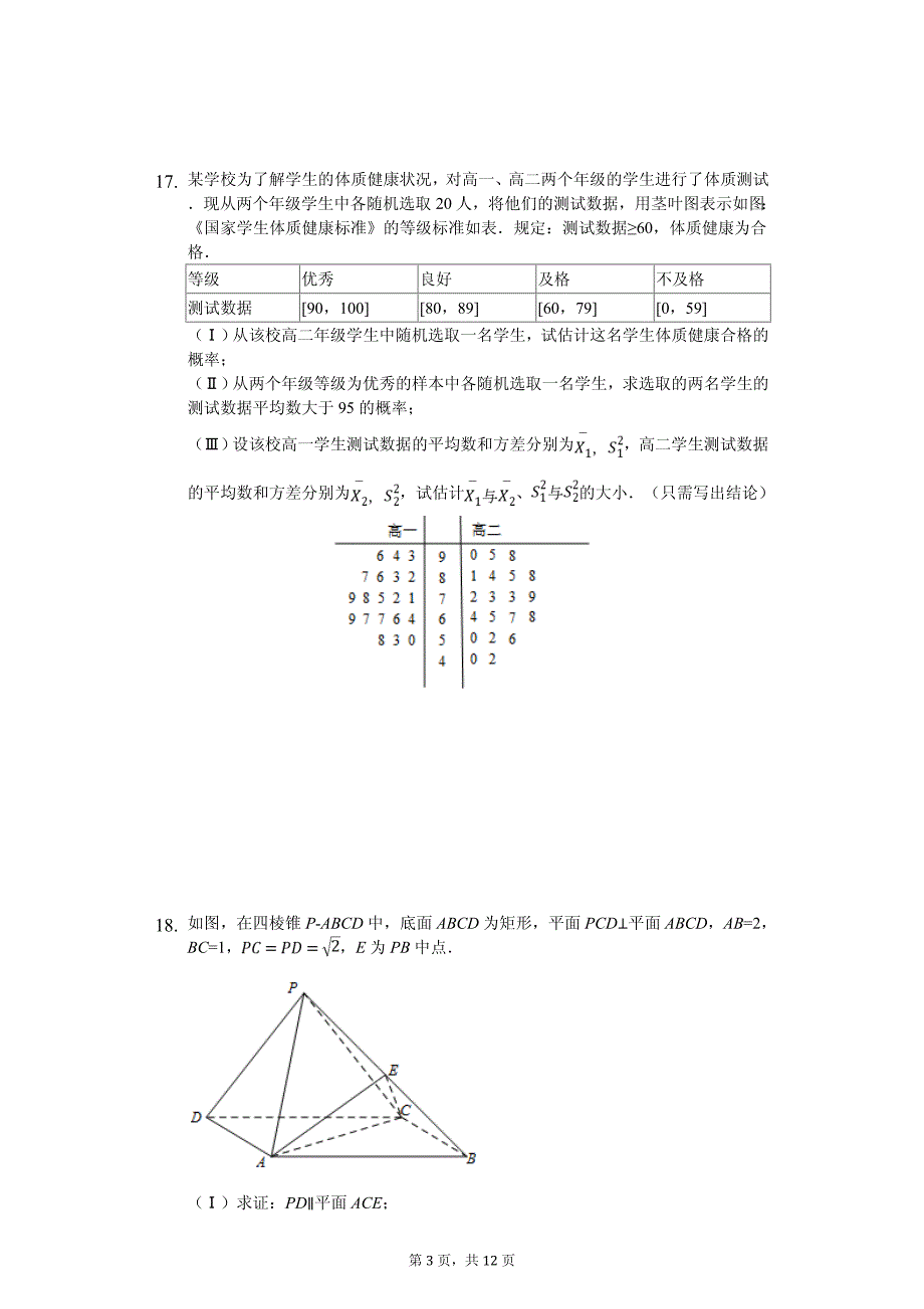 北京市昌平区高考数学二模试卷（文科）_第3页