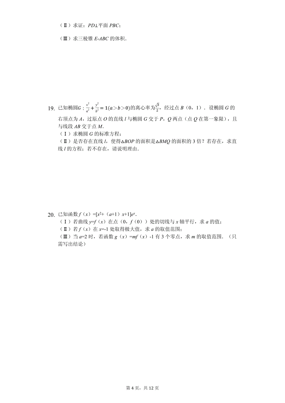 北京市昌平区高考数学二模试卷（文科）_第4页