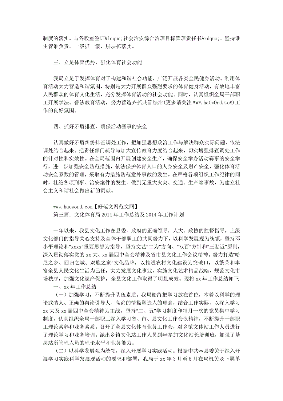 市体育局年终工作总结与2014年工作计划(精选 多篇)_第4页