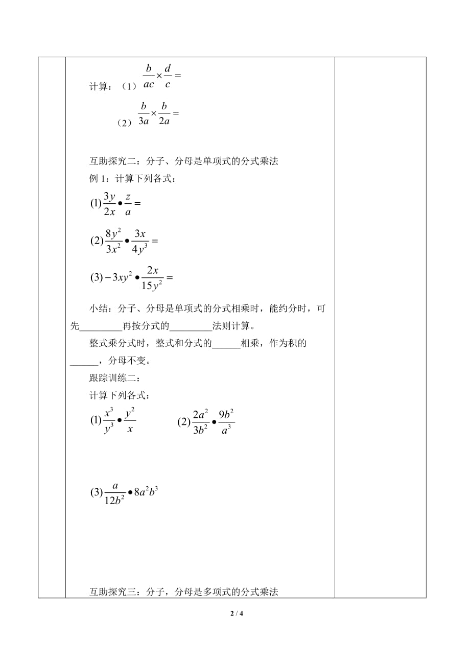 分式的乘除 教学设计_第2页