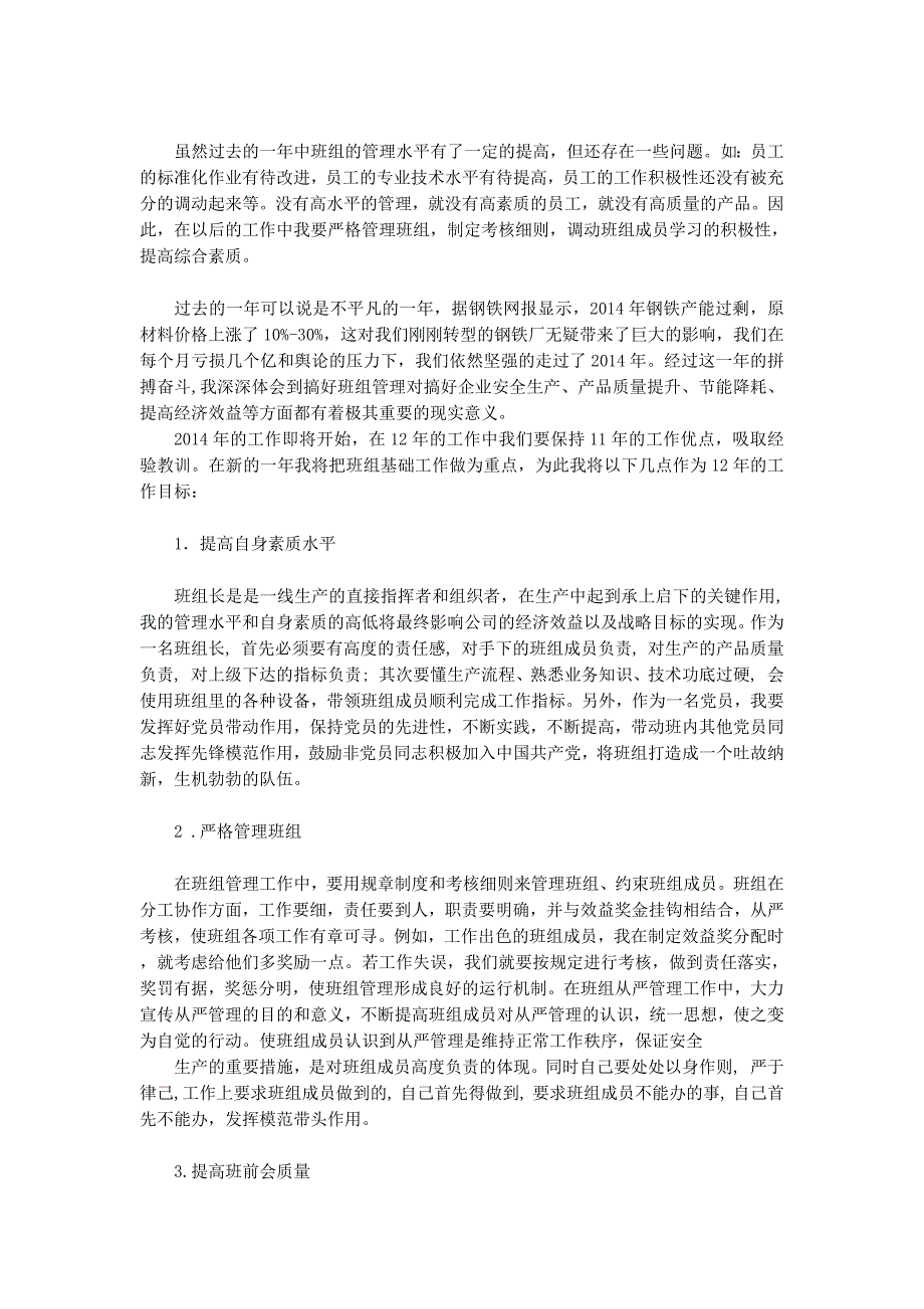 车间年终总结(精选 多篇)_第2页
