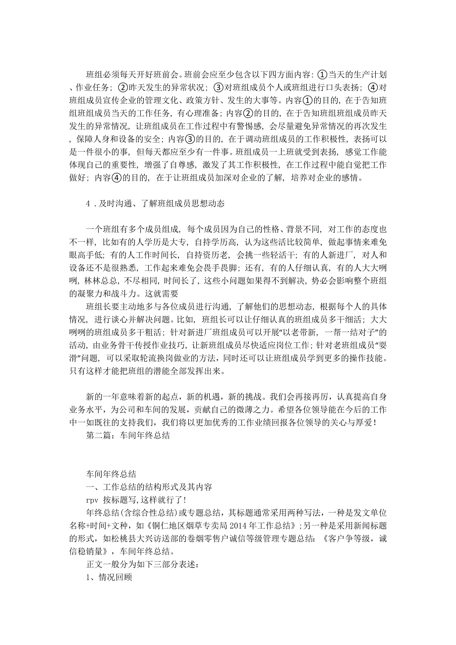 车间年终总结(精选 多篇)_第3页
