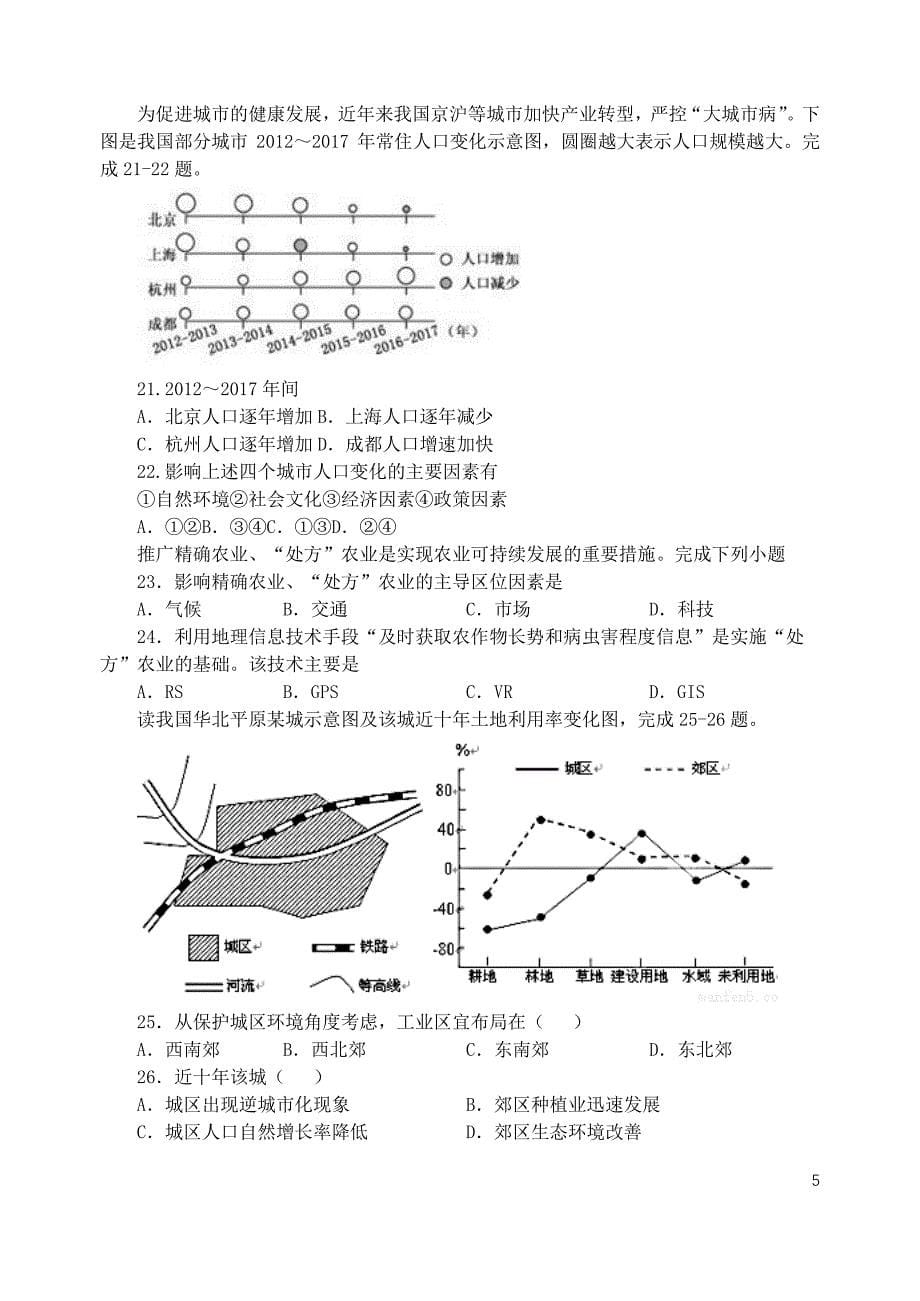 江苏省2019-2020学年高二上学期期末考试地理试题 PDF版含答案_第5页