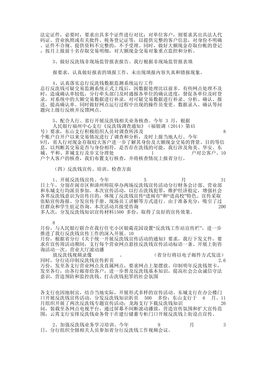 反洗钱半年工作总结(精选 多篇)_第3页