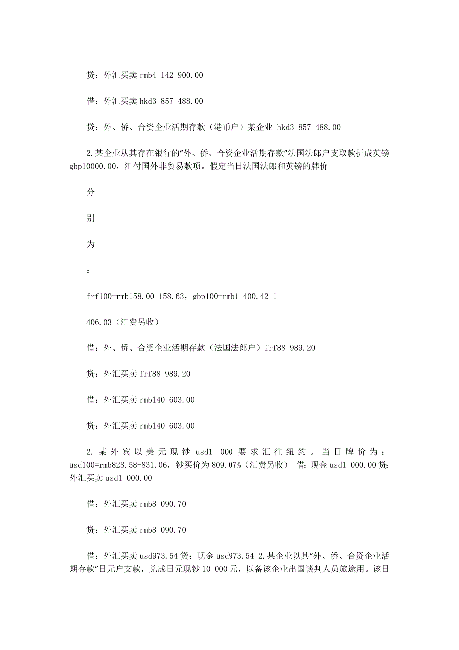 银行外汇会计工作总结(精选 多篇)_第3页