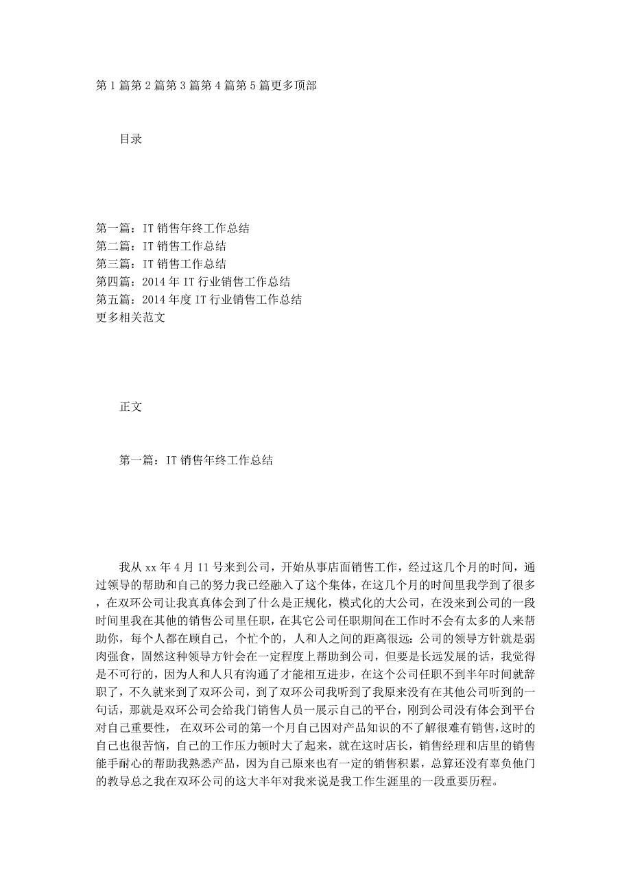 IT销售年终工 作总结_第1页