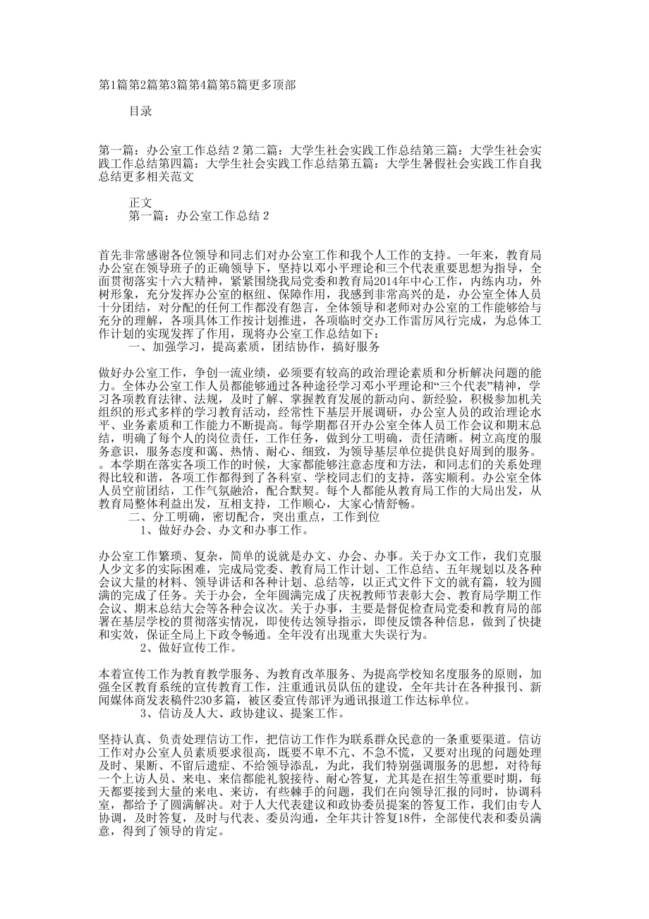 大学生社会实践工作 总结２_第1页