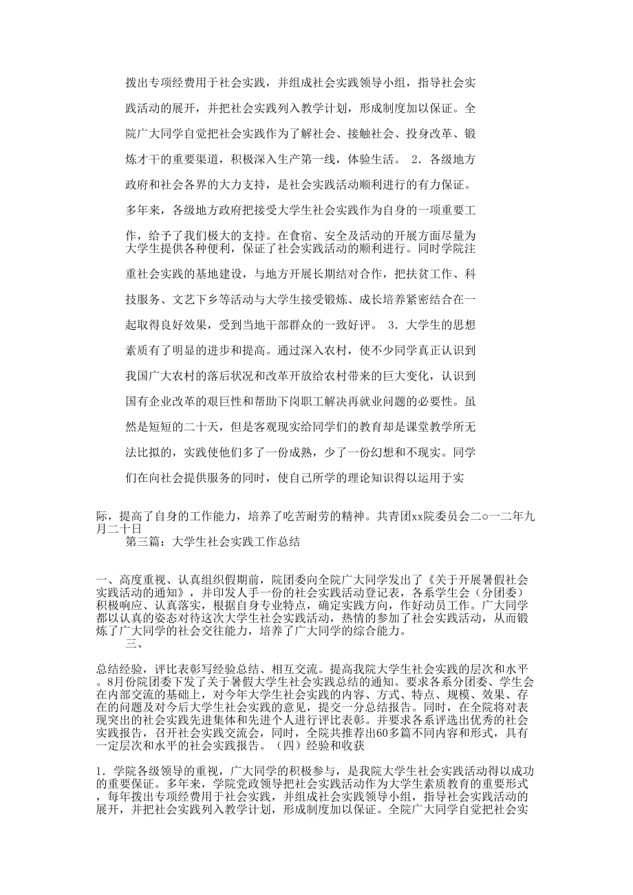 大学生社会实践工作 总结２_第4页