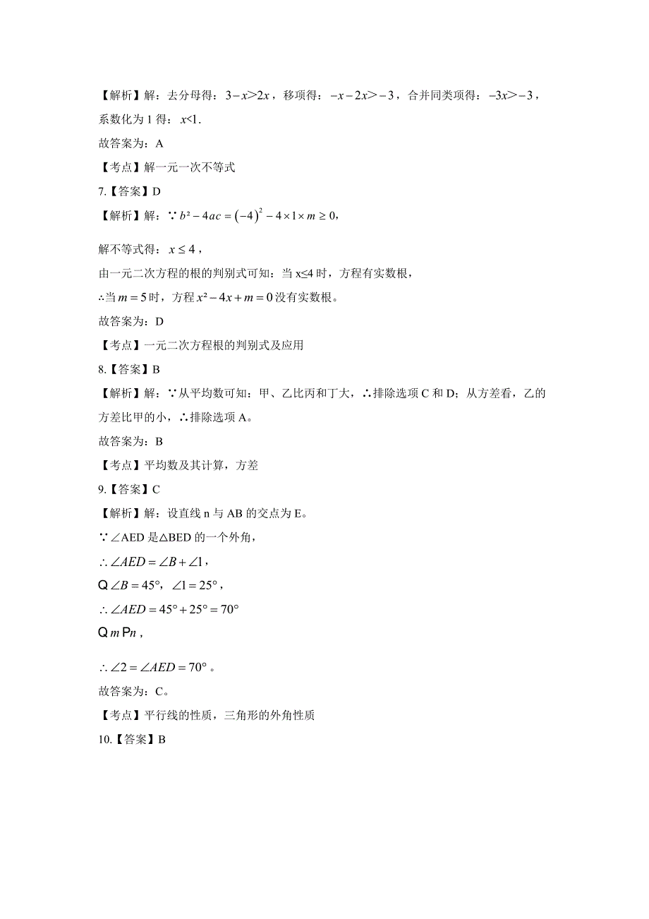 2019年浙江省宁波市中考数学试卷-答案_第2页