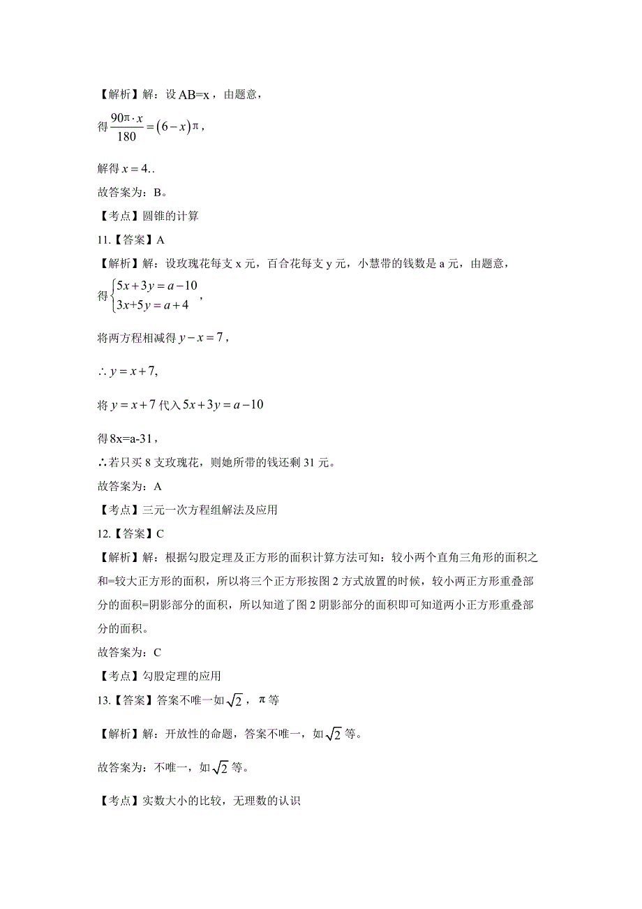 2019年浙江省宁波市中考数学试卷-答案_第3页