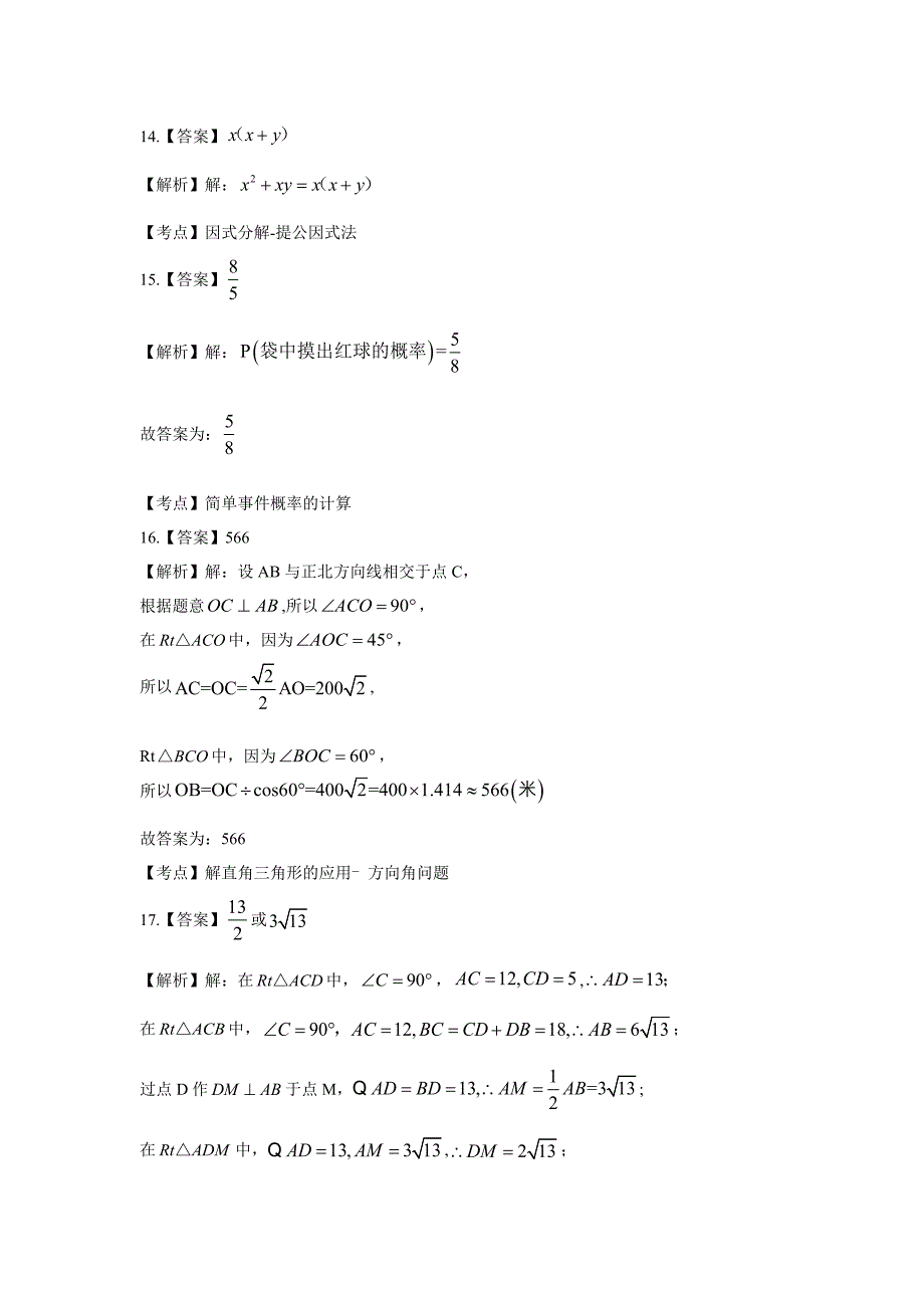 2019年浙江省宁波市中考数学试卷-答案_第4页